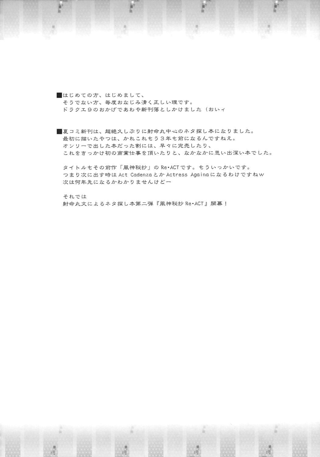 Pov Blowjob Fuujin Hishou Re・ACT - Touhou project Gay Facial - Page 3