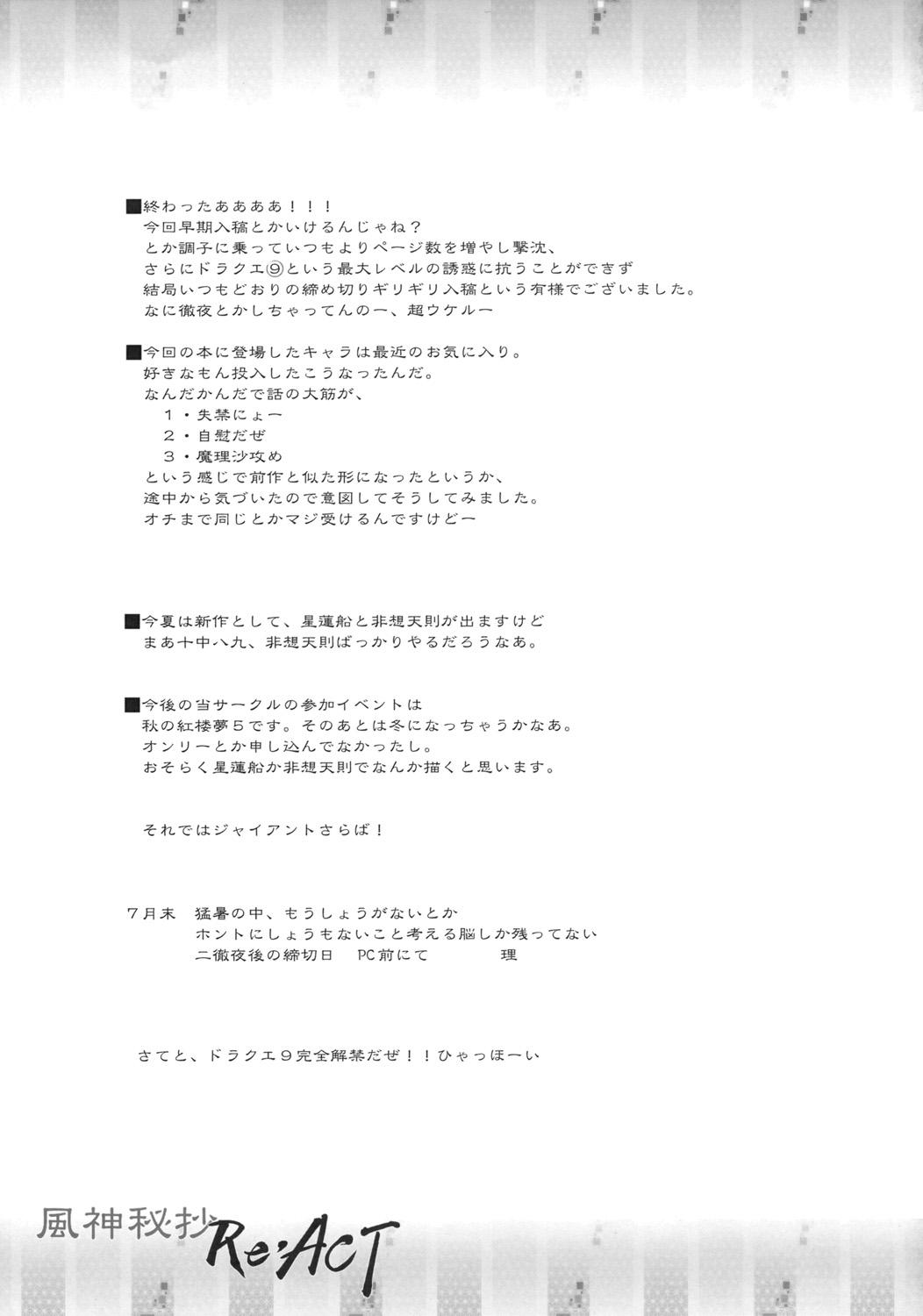 Verified Profile Fuujin Hishou Re・ACT - Touhou project Fitness - Page 40
