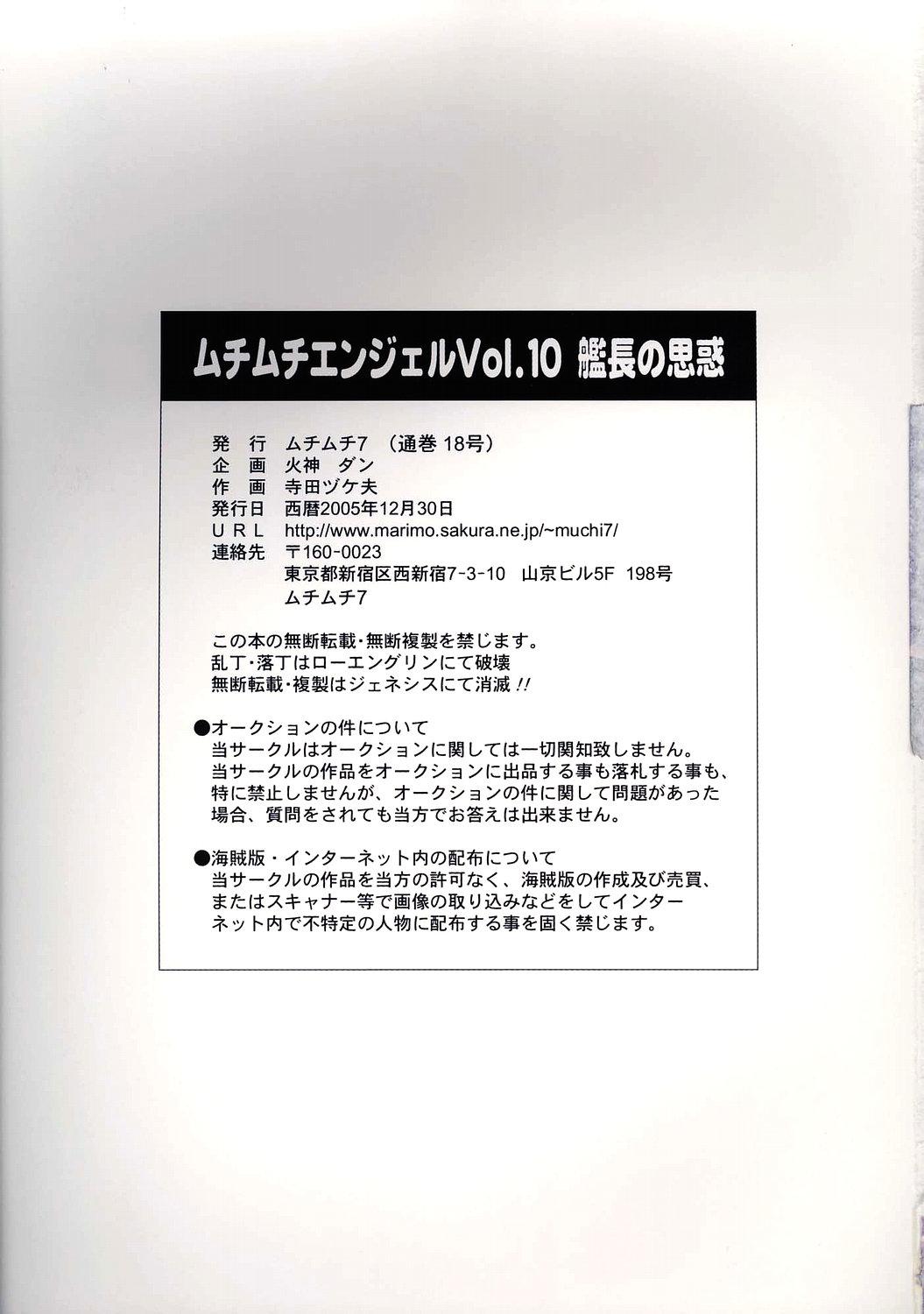 Bubble Butt MuchiMuchi Angel Vol. 10 - Gundam seed Lolicon - Page 19