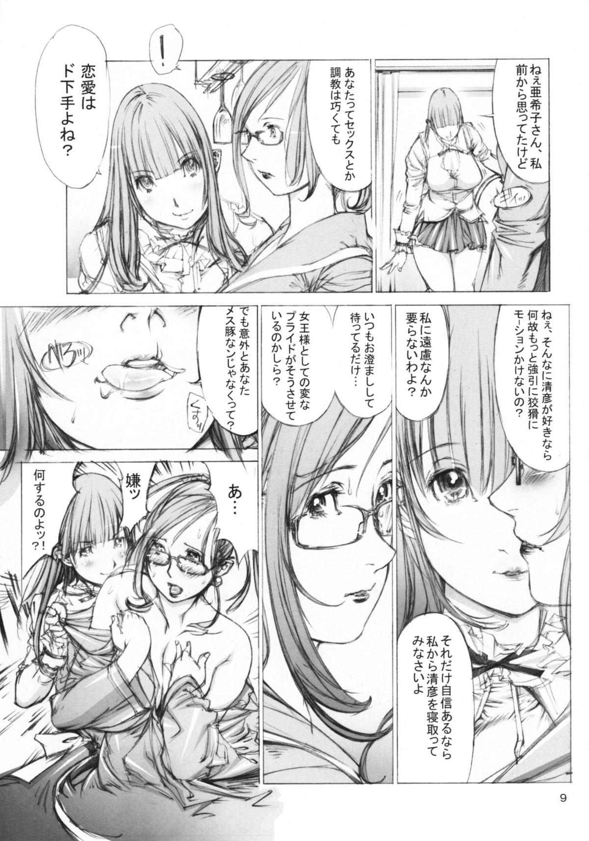 Tanned Niku Yoi Shimai Marika to Akiko Stepfamily - Page 8