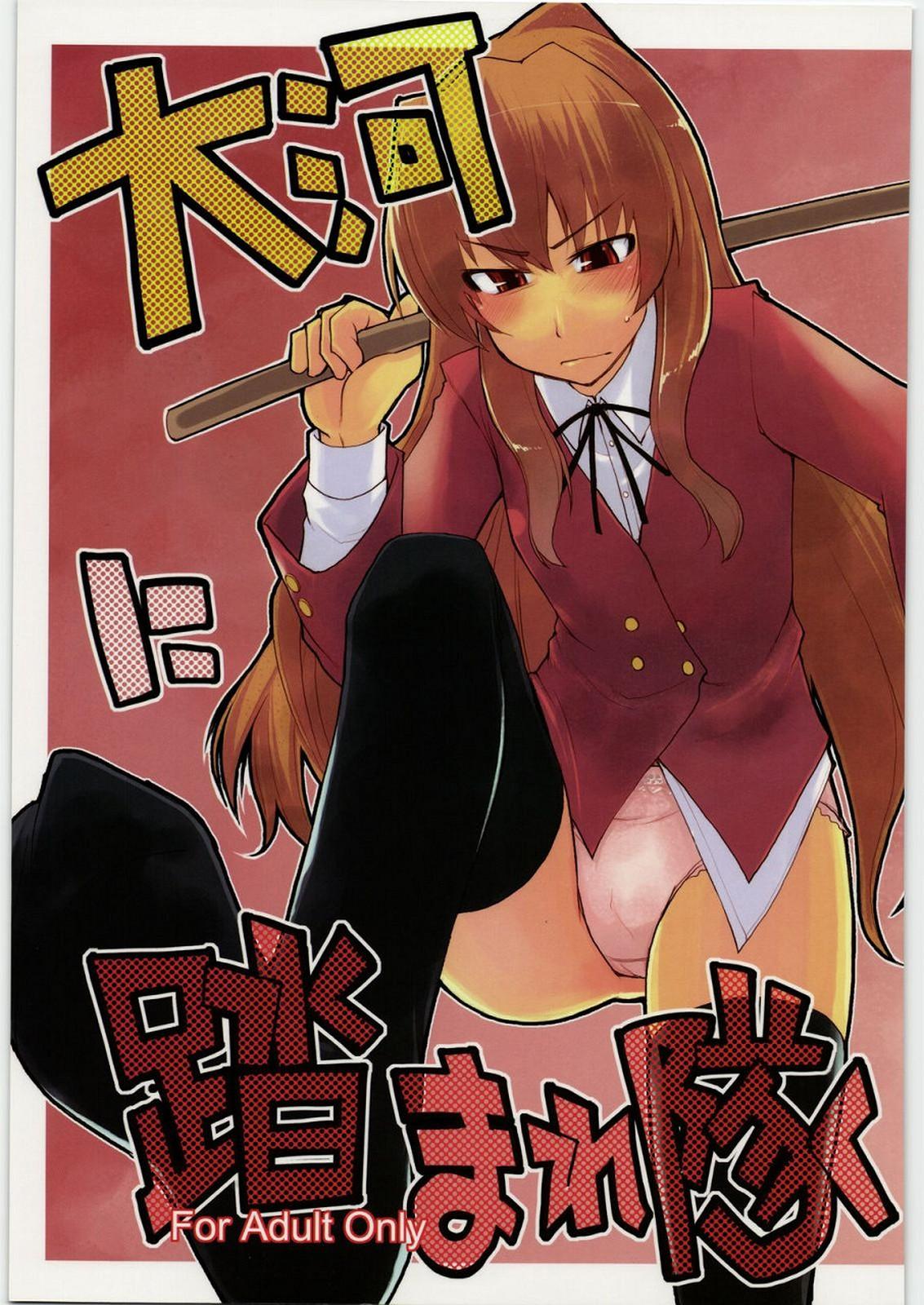 Amature Taiga ni Fumaretai - Toradora Maid - Picture 1