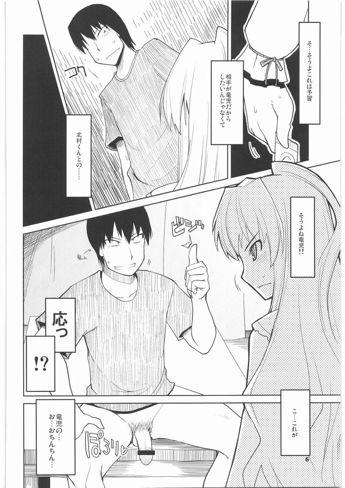 First Time Taiga ni Fumaretai - Toradora Strange - Page 7