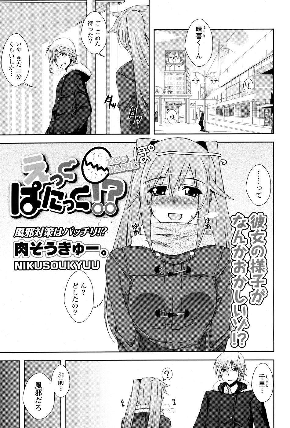 COMIC P Flirt Vol.03 143