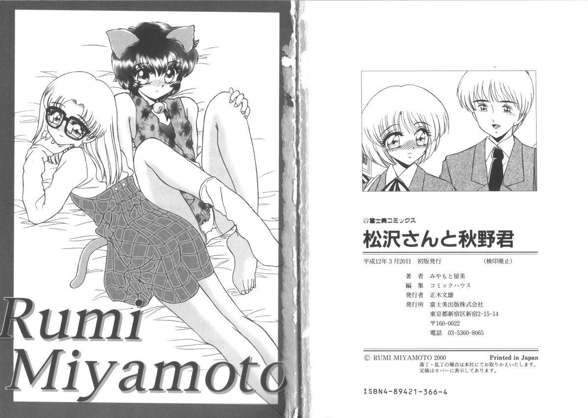 Blow [Miyamoto Rumi] Matsuzawa-san to Akino-kun Piercing - Page 4