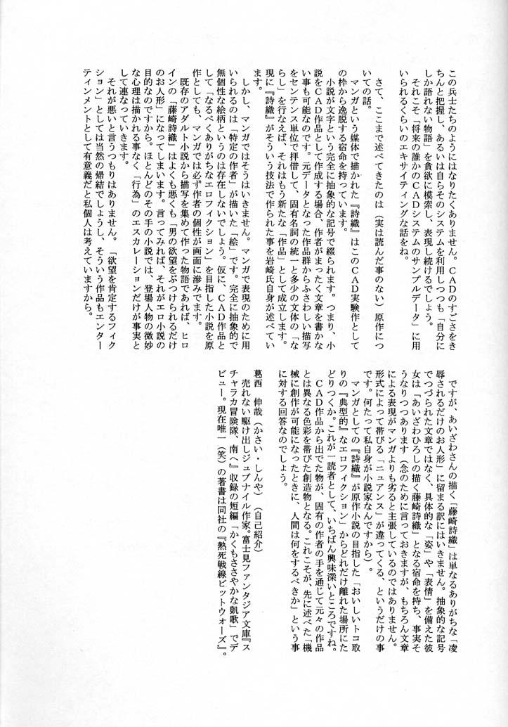 Shiori Daisanshou Yami no Kokuin | Shiori Vol.3 Indication of the Darkness 49