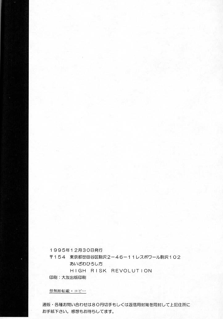 Shiori Daisanshou Yami no Kokuin | Shiori Vol.3 Indication of the Darkness 53