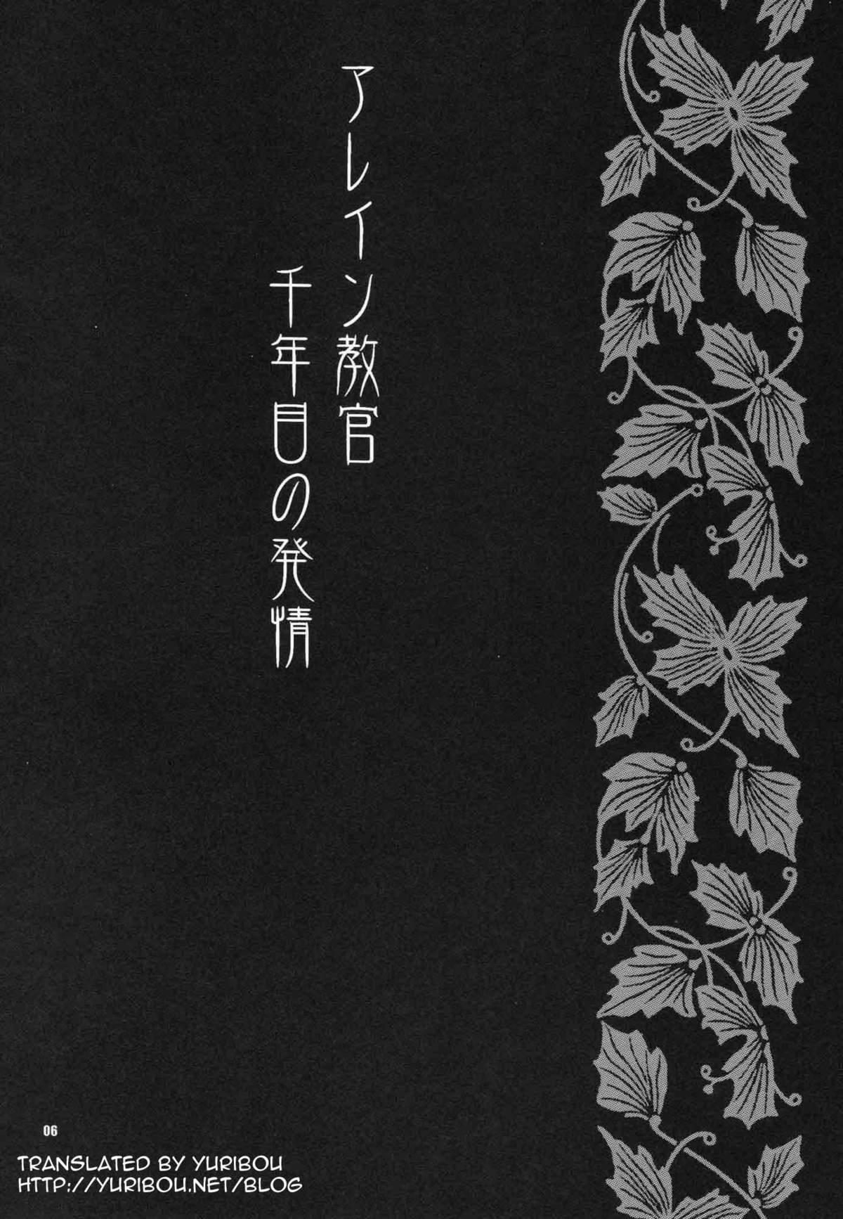 Yukiyanagi no Hon 21 Alaine Kyoukan Sennen Meno Hatsujou | Alleyne's Millenial Fuck 2