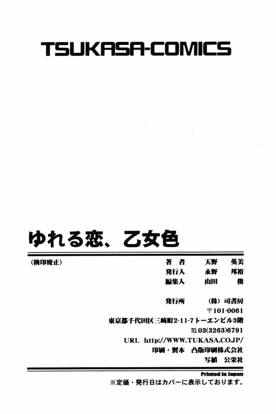 Yureru Koi, Otomeiro 174