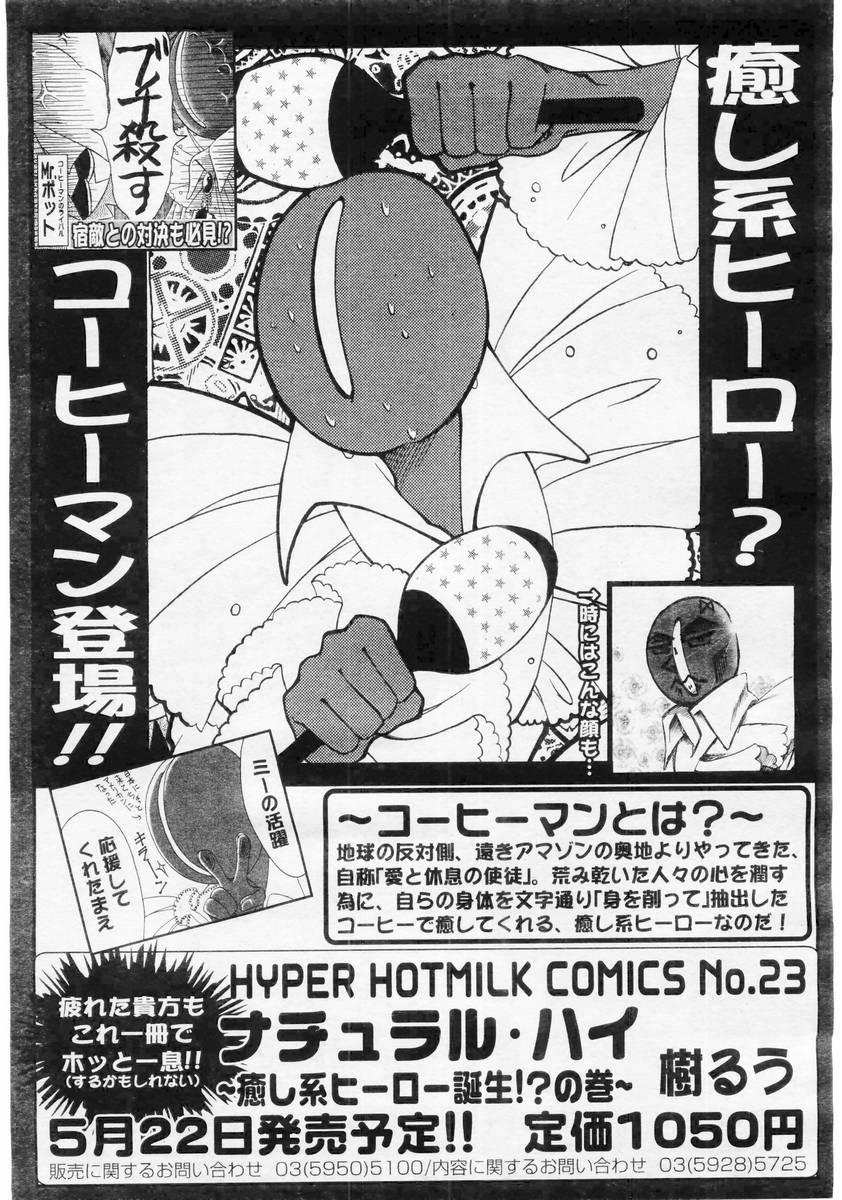 Comic Megastore 2004-06 140