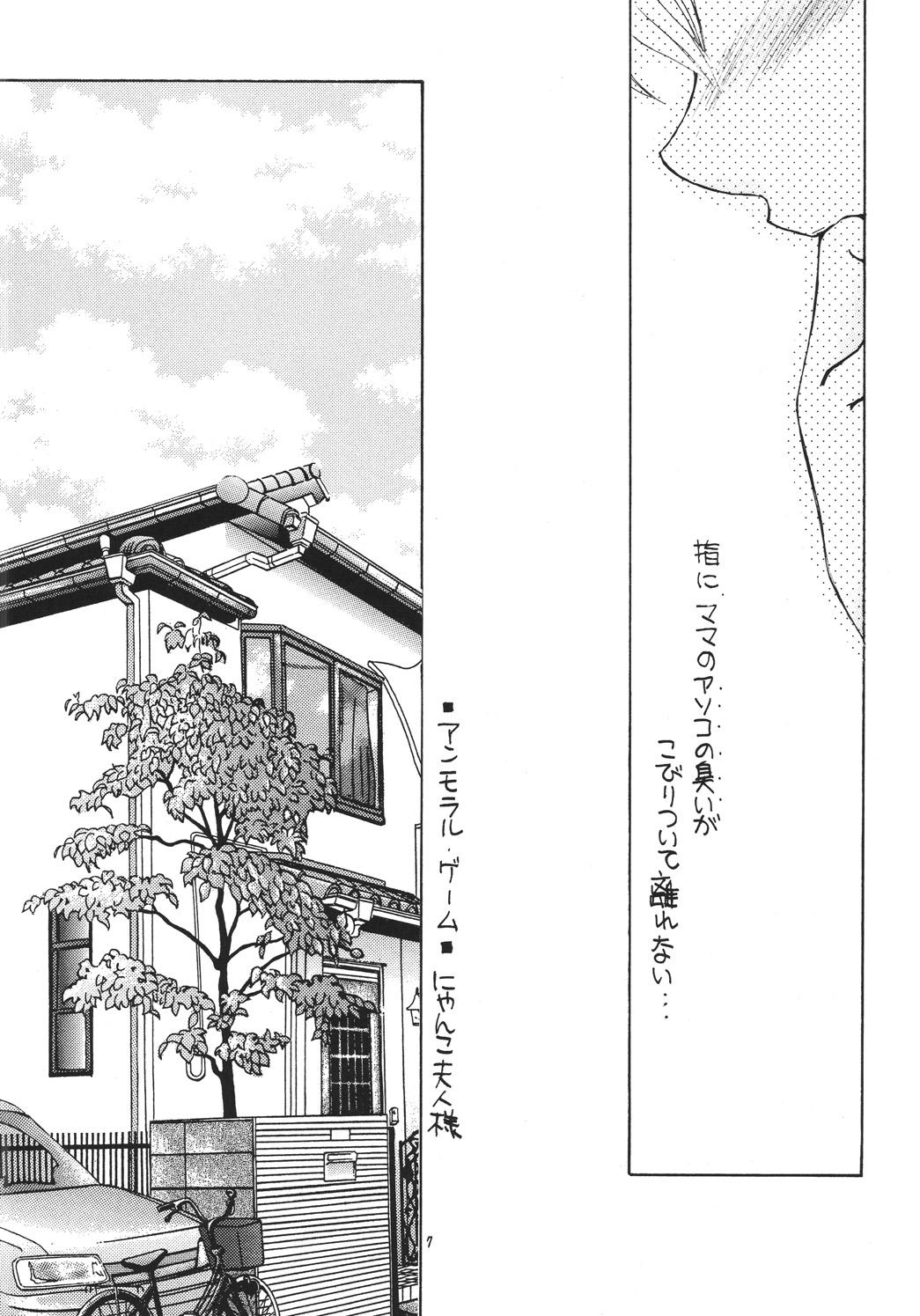 Homosexual Tsukutsuku Haha 4 Blow - Page 6