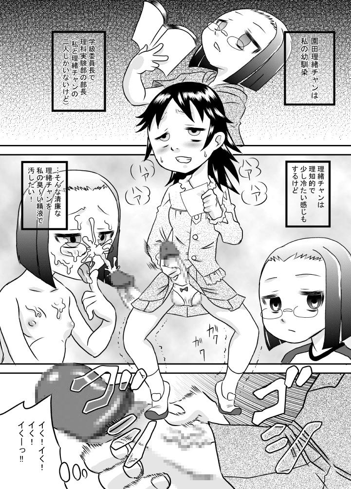 Groping Tamedashi Booty - Page 5