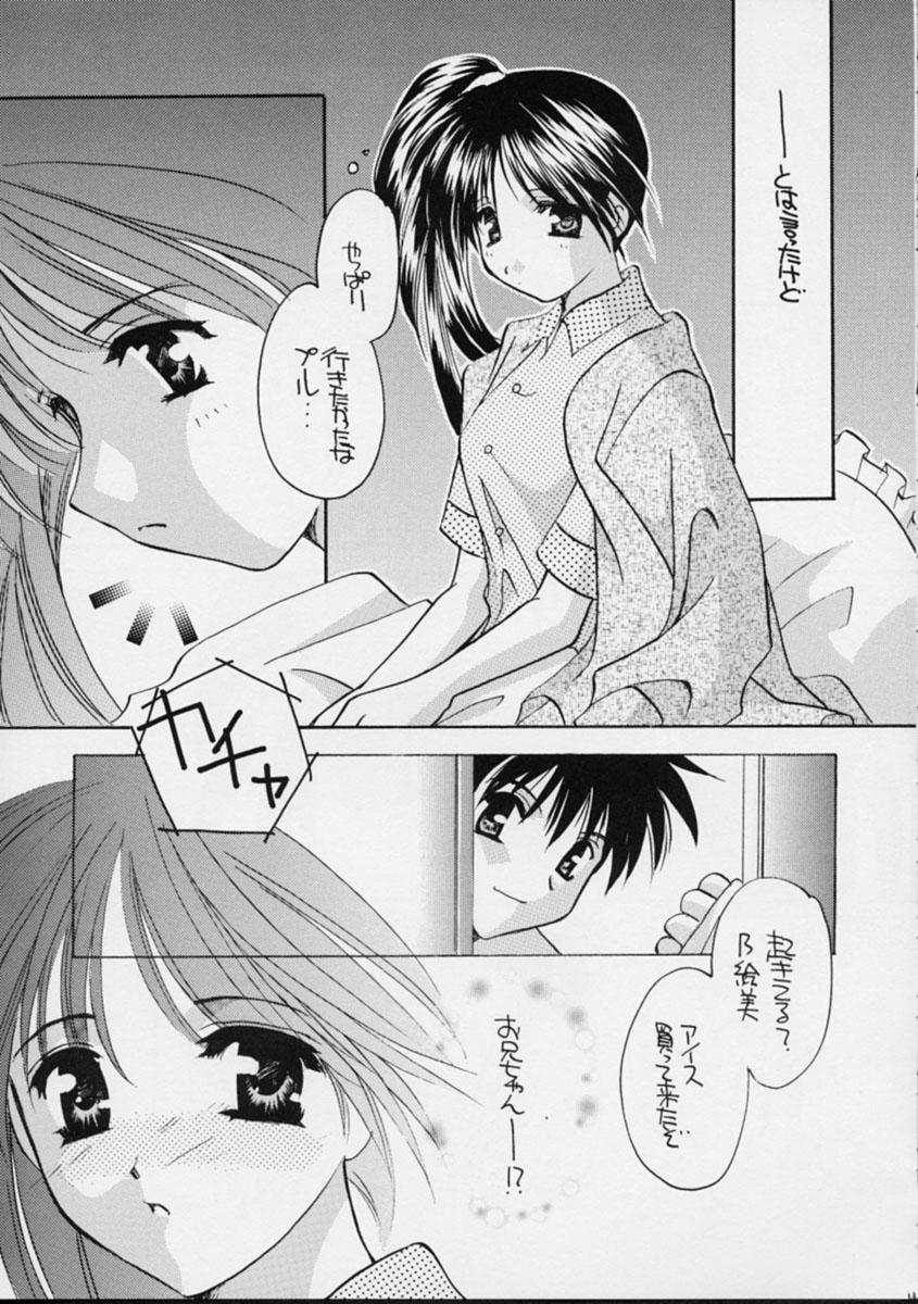 Sex Massage Mado no Tomo 2 gou - With you Rabo - Page 12