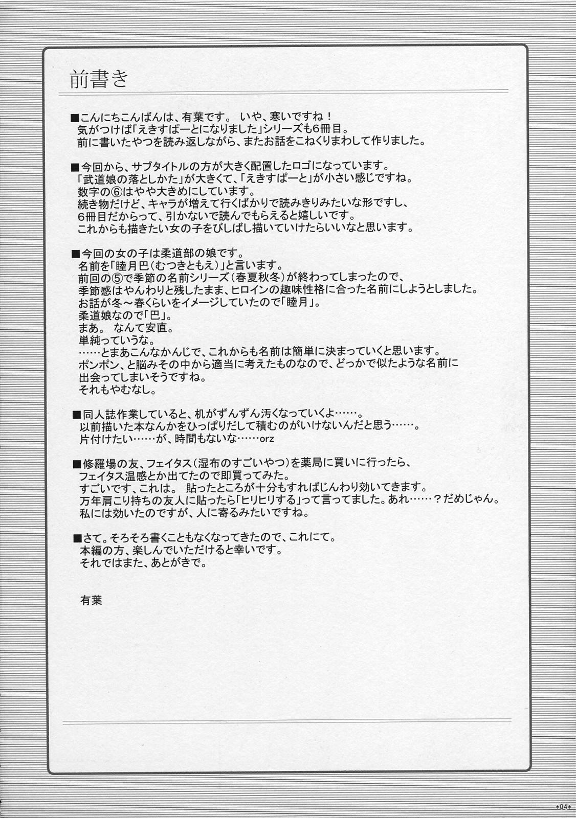Raw Expert ni Narimashita! 6 Budou Musume no Otoshikata Mojada - Page 3