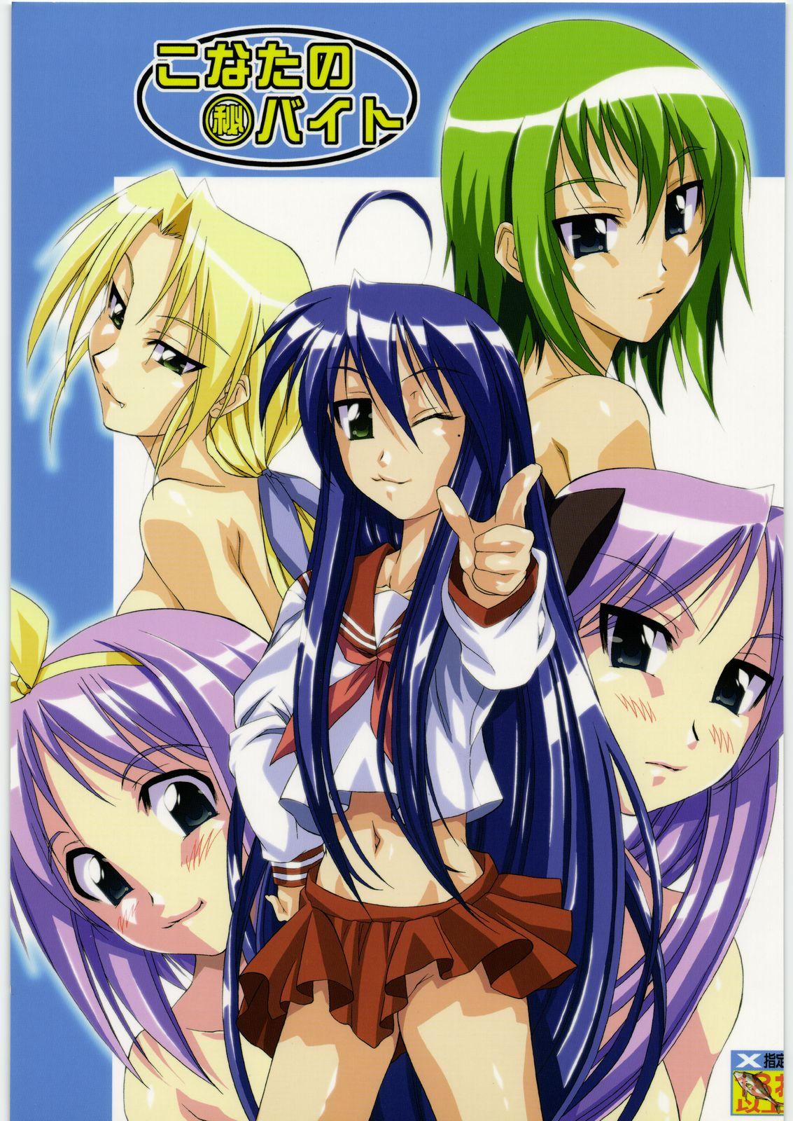 Colombian Konata no Maruhi Baito - Lucky star Old And Young - Page 1