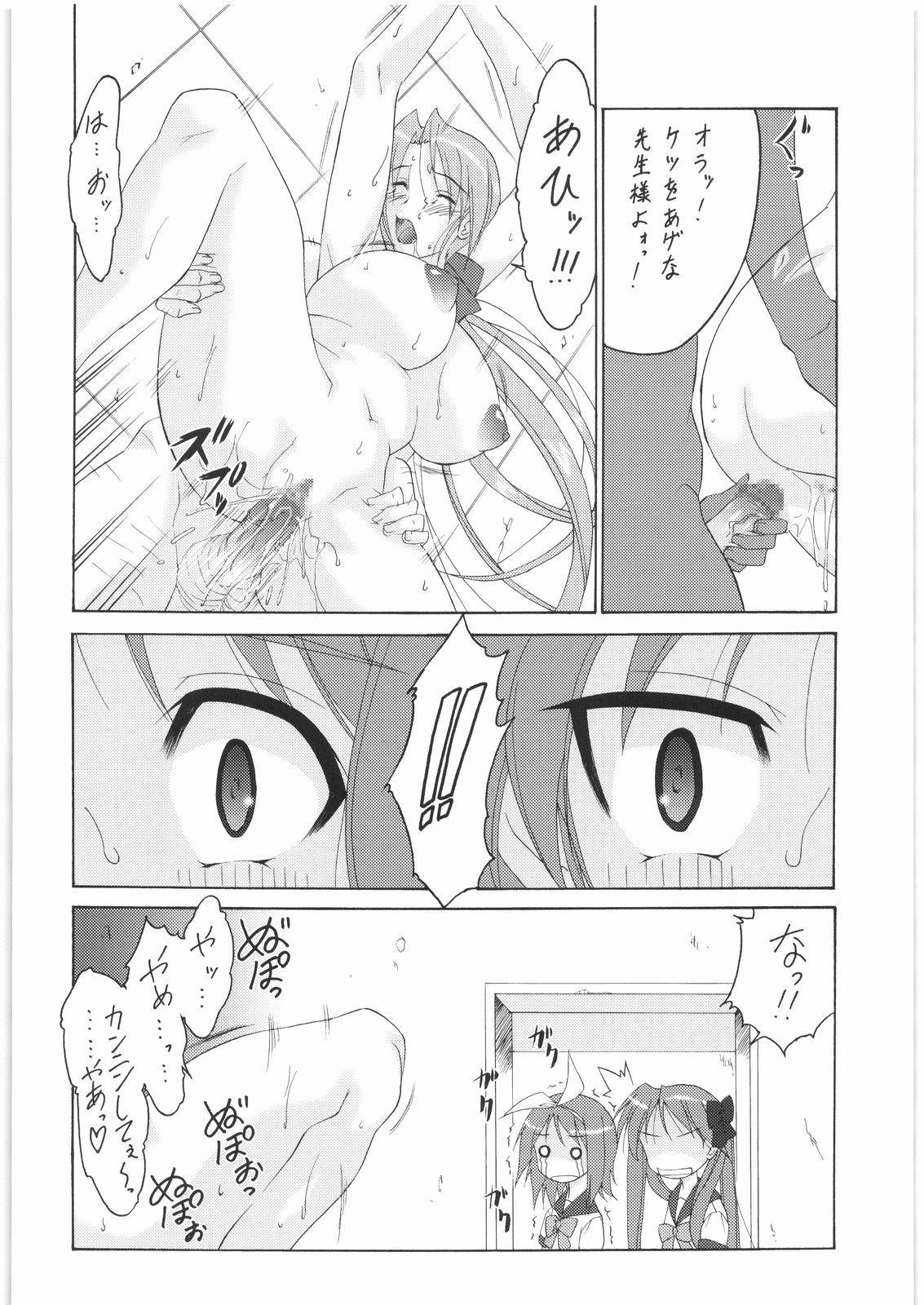 Old And Young Konata no Maruhi Baito - Lucky star Gay Party - Page 7