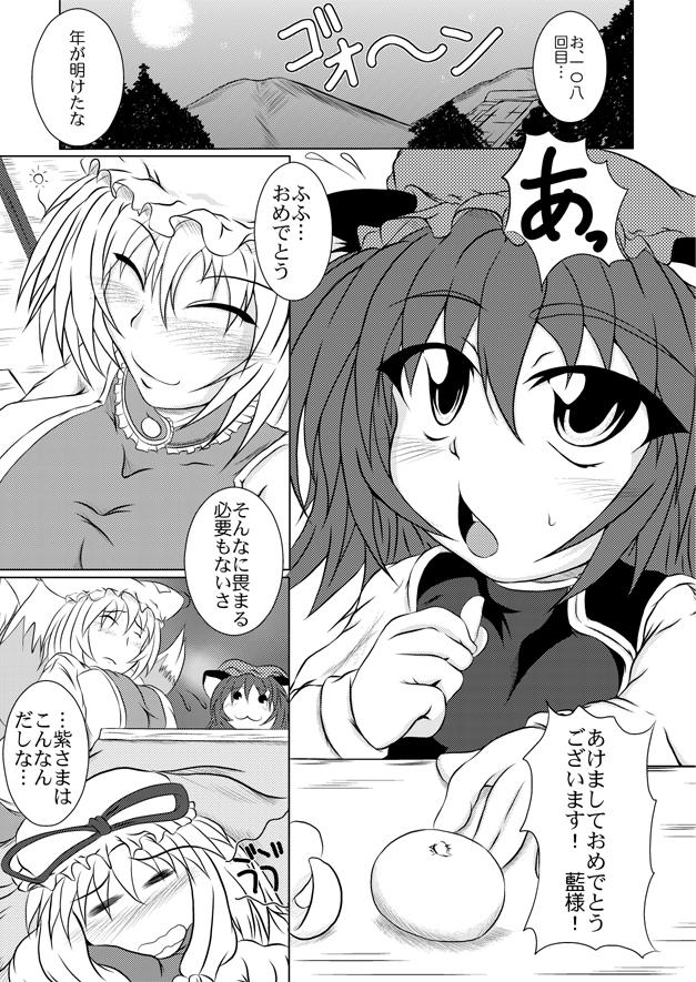 Hair Ran-Chen - Touhou project Oldvsyoung - Page 2
