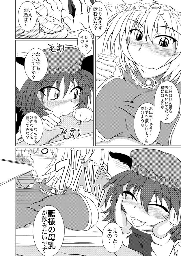 Sloppy Ran-Chen - Touhou project Amature Allure - Page 3
