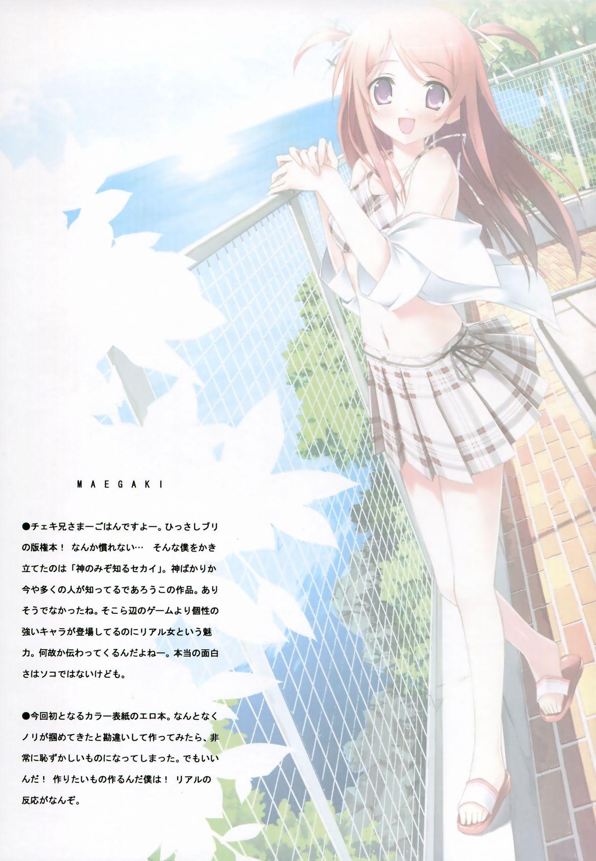 Asian Tachiyomi Senyou Vol. 28 - The world god only knows Indian Sex - Page 2