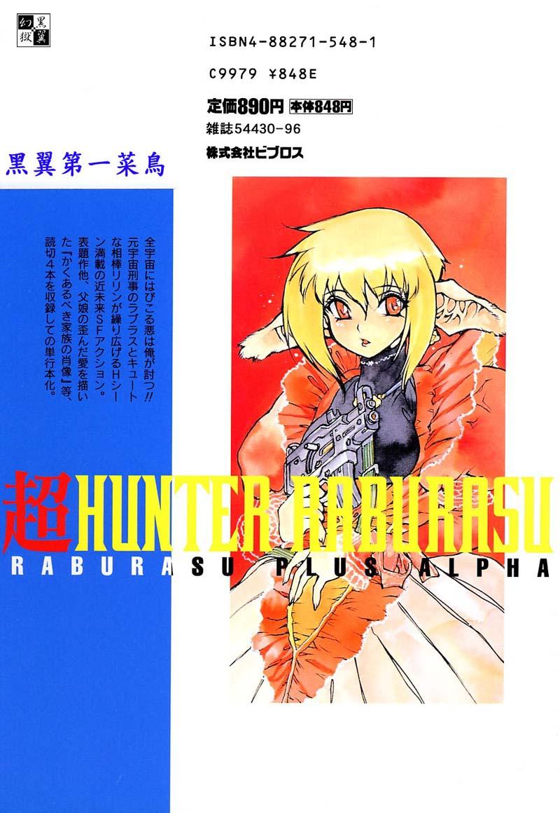 Chou Hunter Raburasu Remix 232