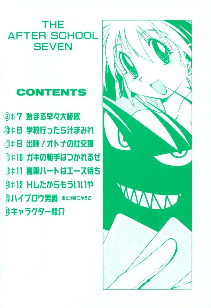 Club Houkago Seven Gekan | The After School Seven Vol 2 Porra - Page 5