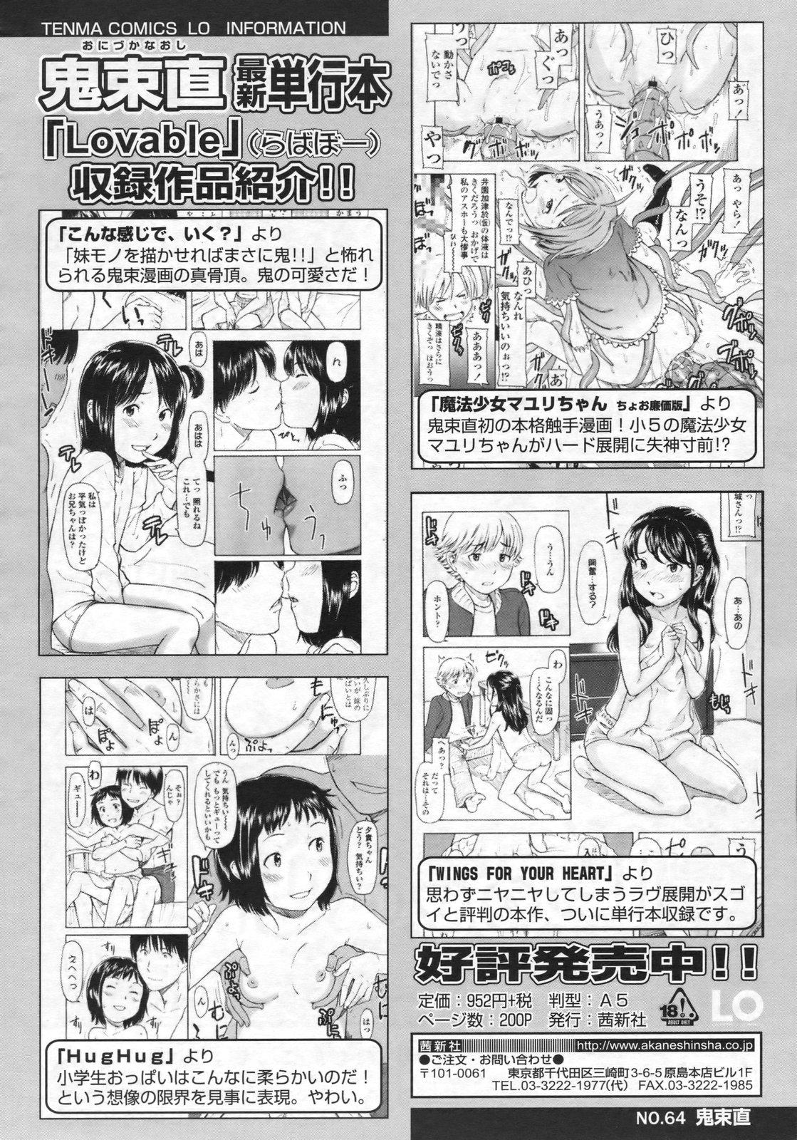 COMIC LO 2009-12 Vol. 69 322