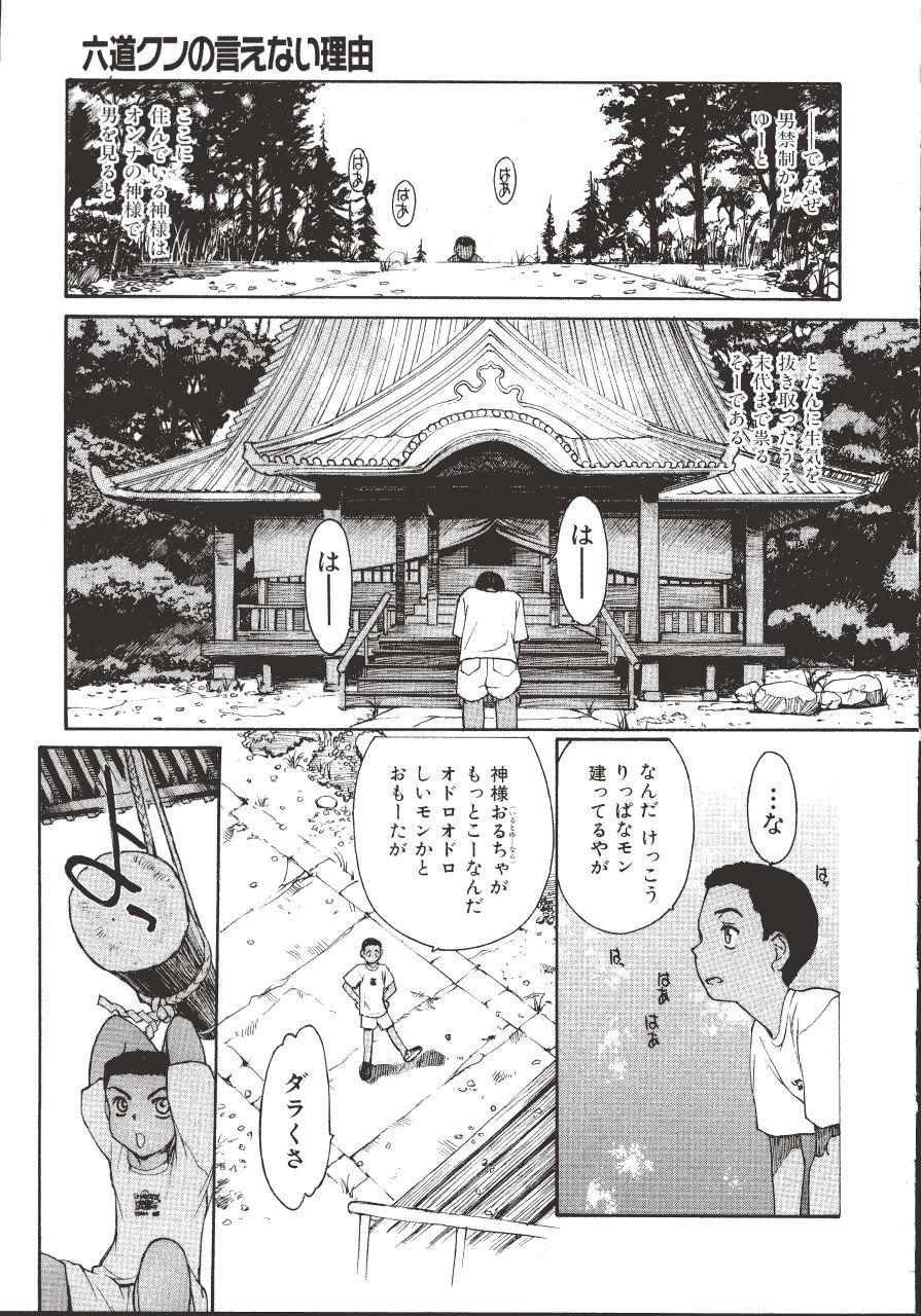 Ass Fucked Rokudou-kun no ienai wake | The Rokudou Secret Reason Rough Sex - Page 11
