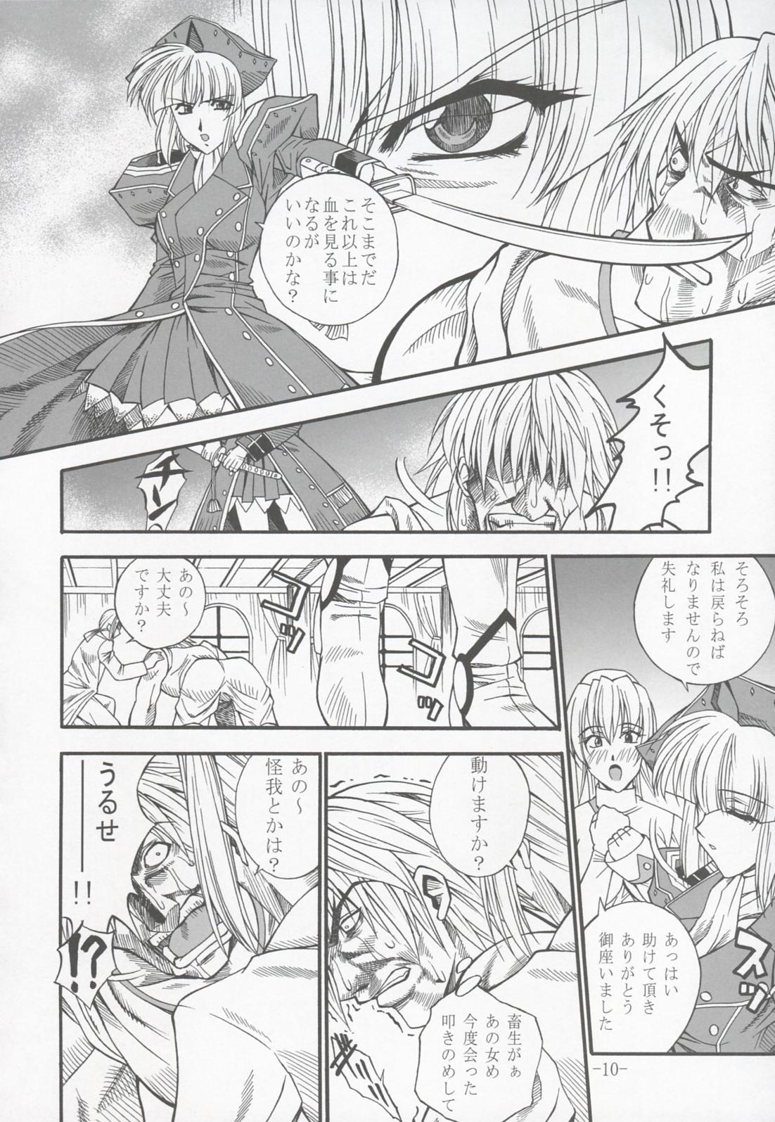 Foreplay GUROW Vol.I - Growlanser Huge Boobs - Page 9