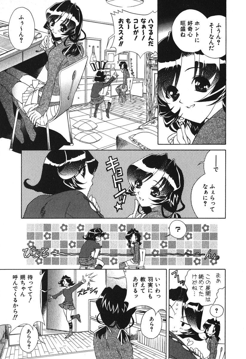 Cunt Echizumu | H-ism Bubble - Page 11