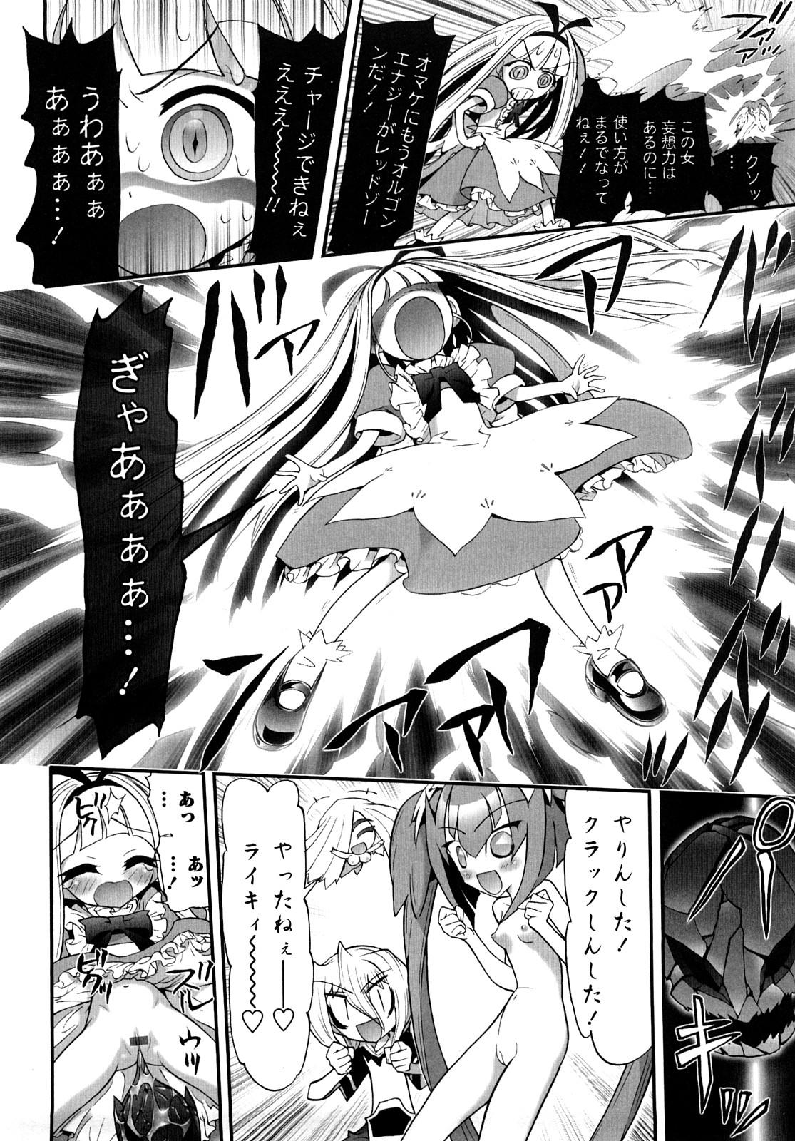 [Nikukiu-] Tamatama -Counter Attack of Orgon Energy- jou 215