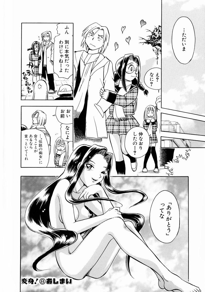 Cuzinho Henshin! Tonari no Kimiko-san Hot - Page 168