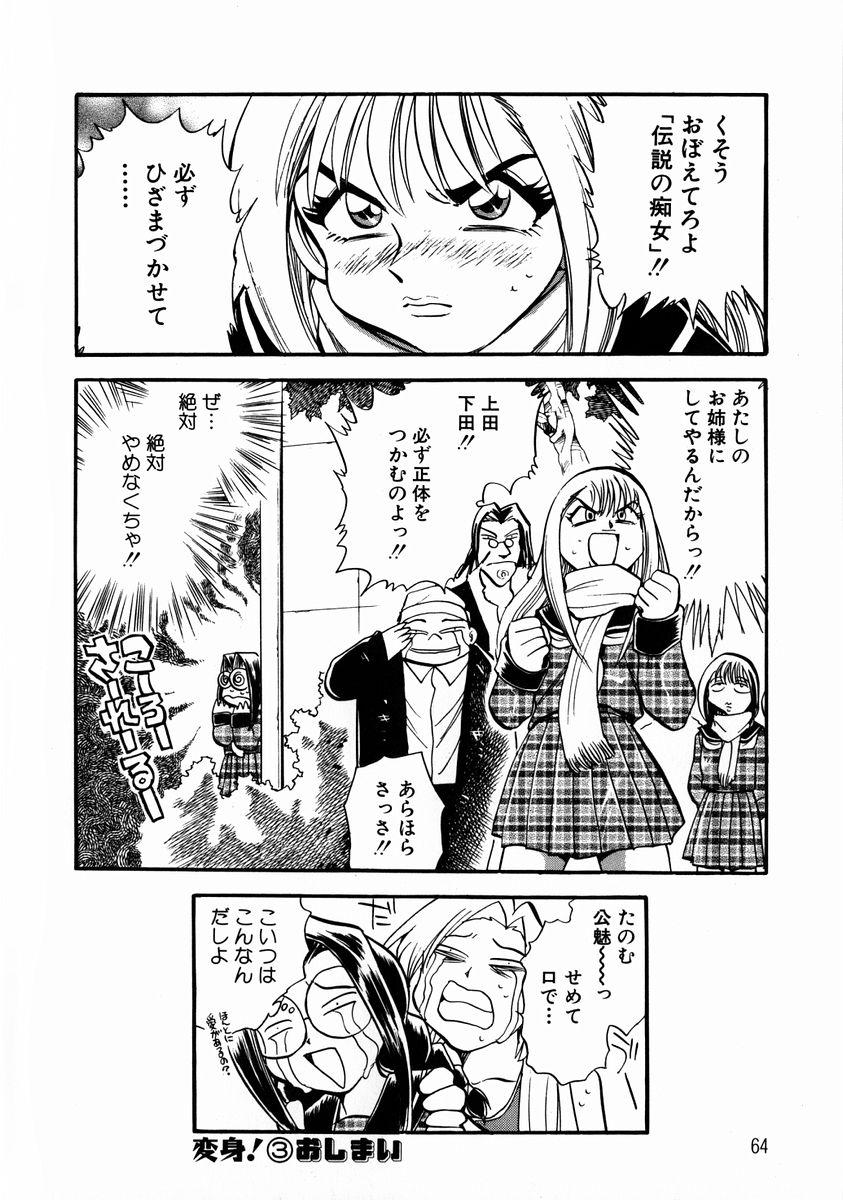 Henshin! Tonari no Kimiko-san 65