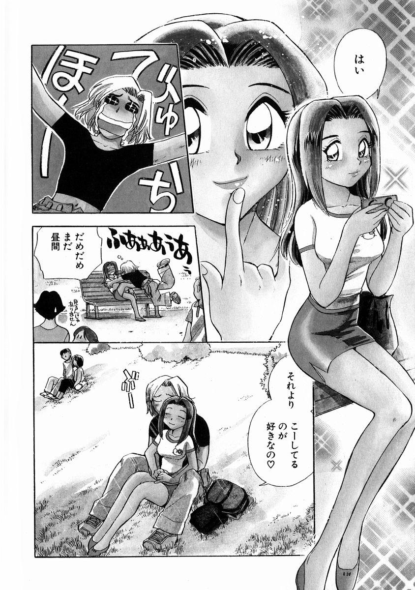 Henshin! Tonari no Kimiko-san 70