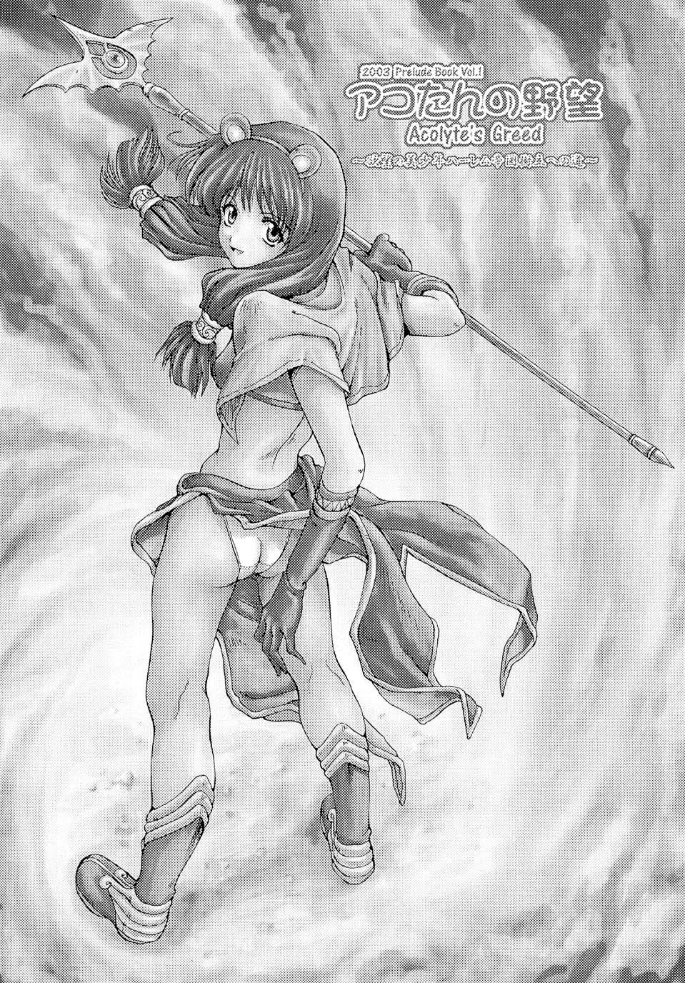 Sis Acotan no Yabou / Acolyte's Greed - Ragnarok online Rough Sex - Picture 3