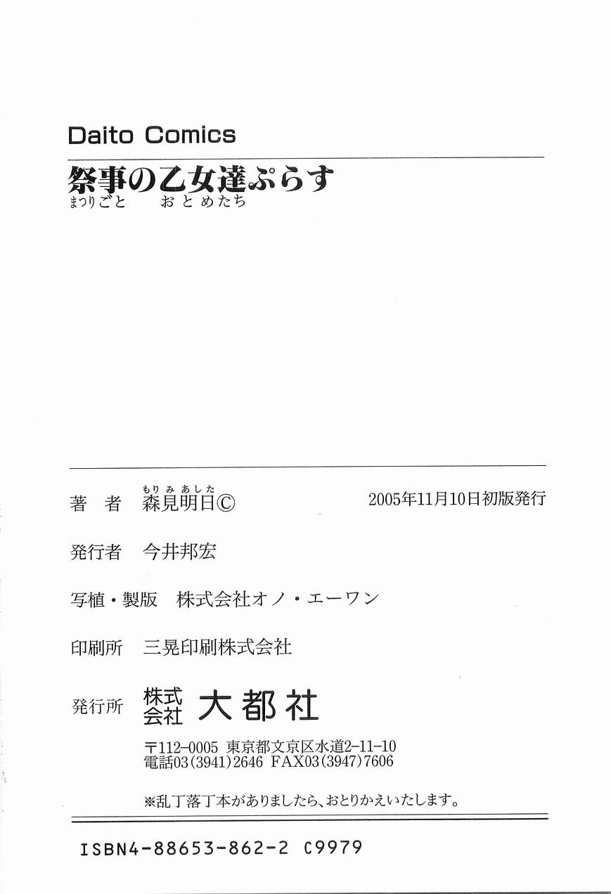 Gay College Matsurigoto no Otometachi Plus Soapy Massage - Page 220