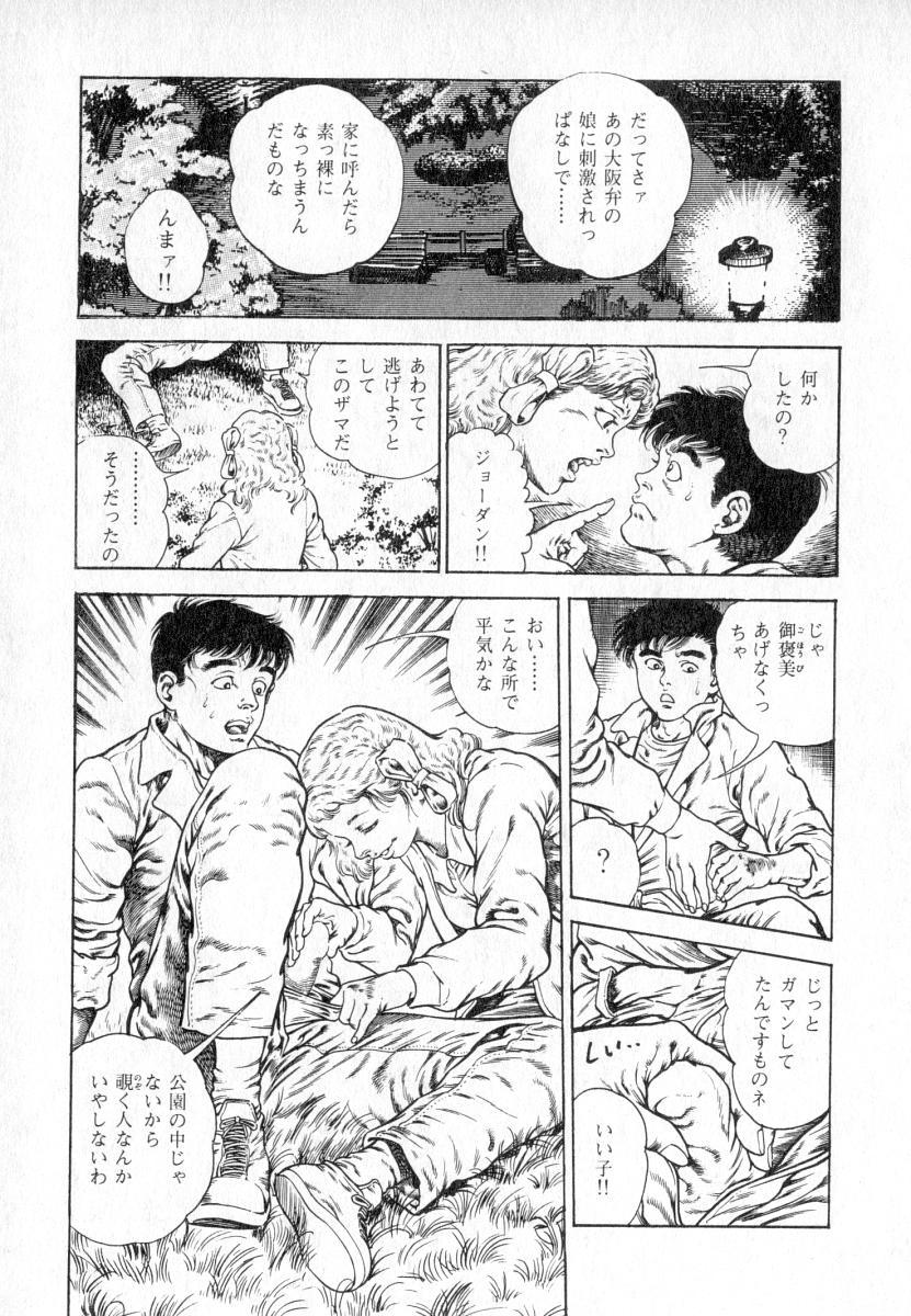 Urotsuki Douji Vol.2 99