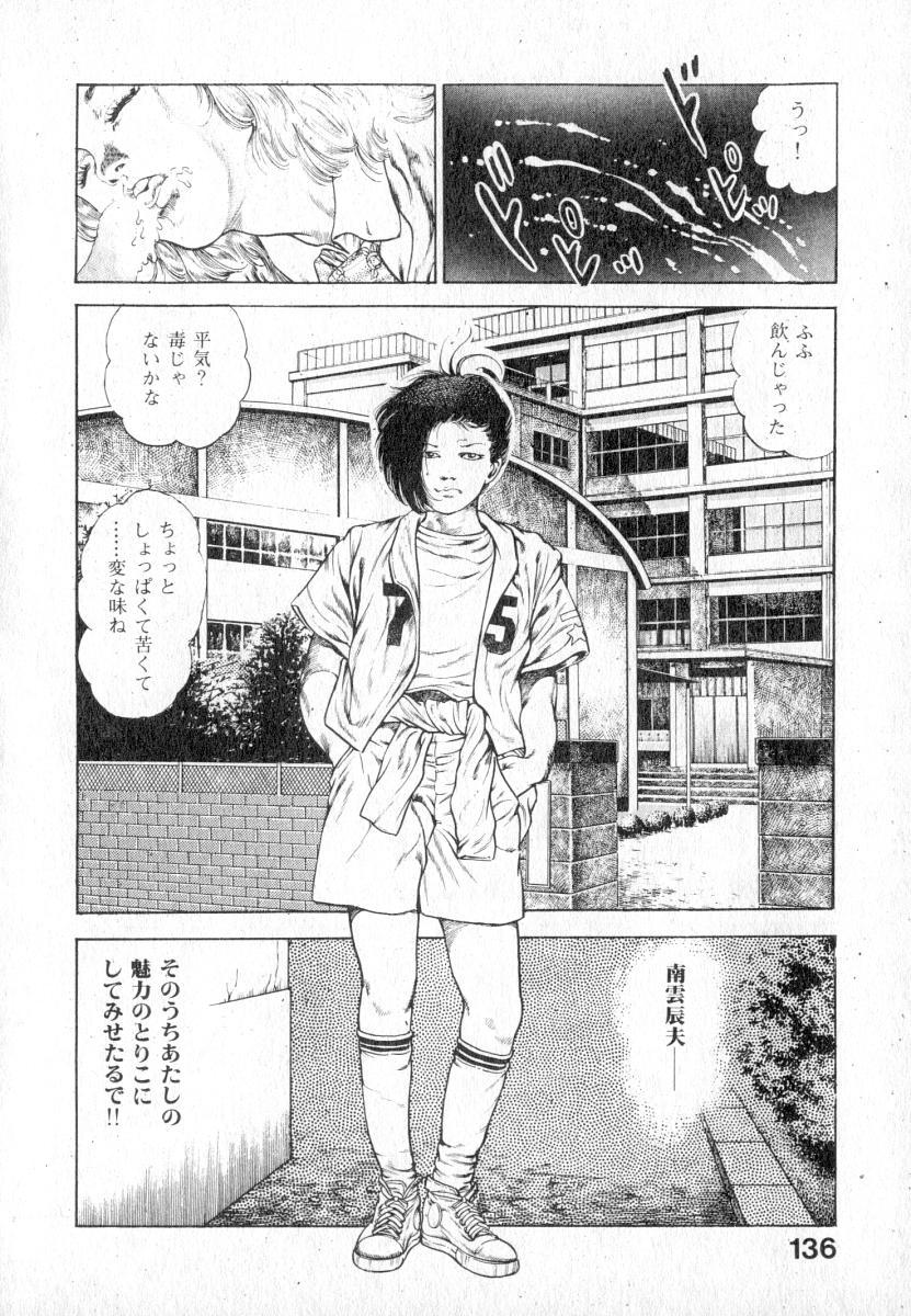 Urotsuki Douji Vol.2 136