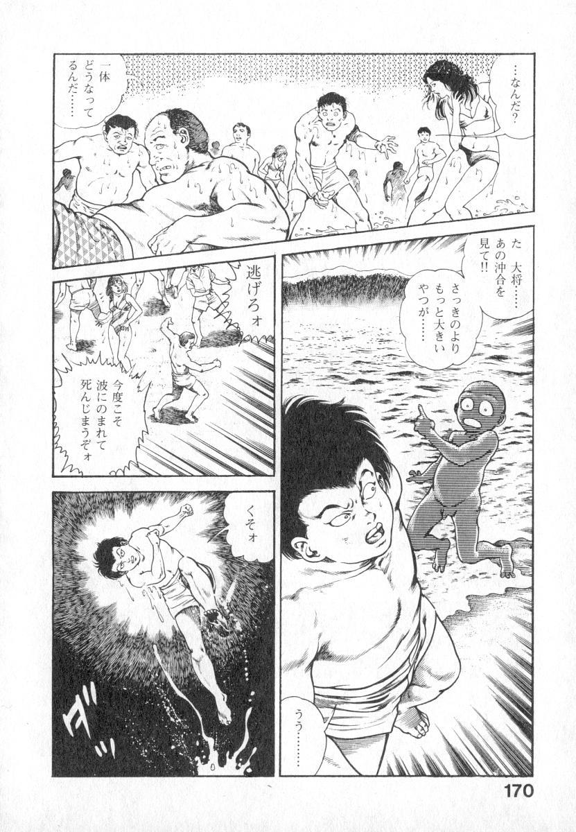 Urotsuki Douji Vol.2 170
