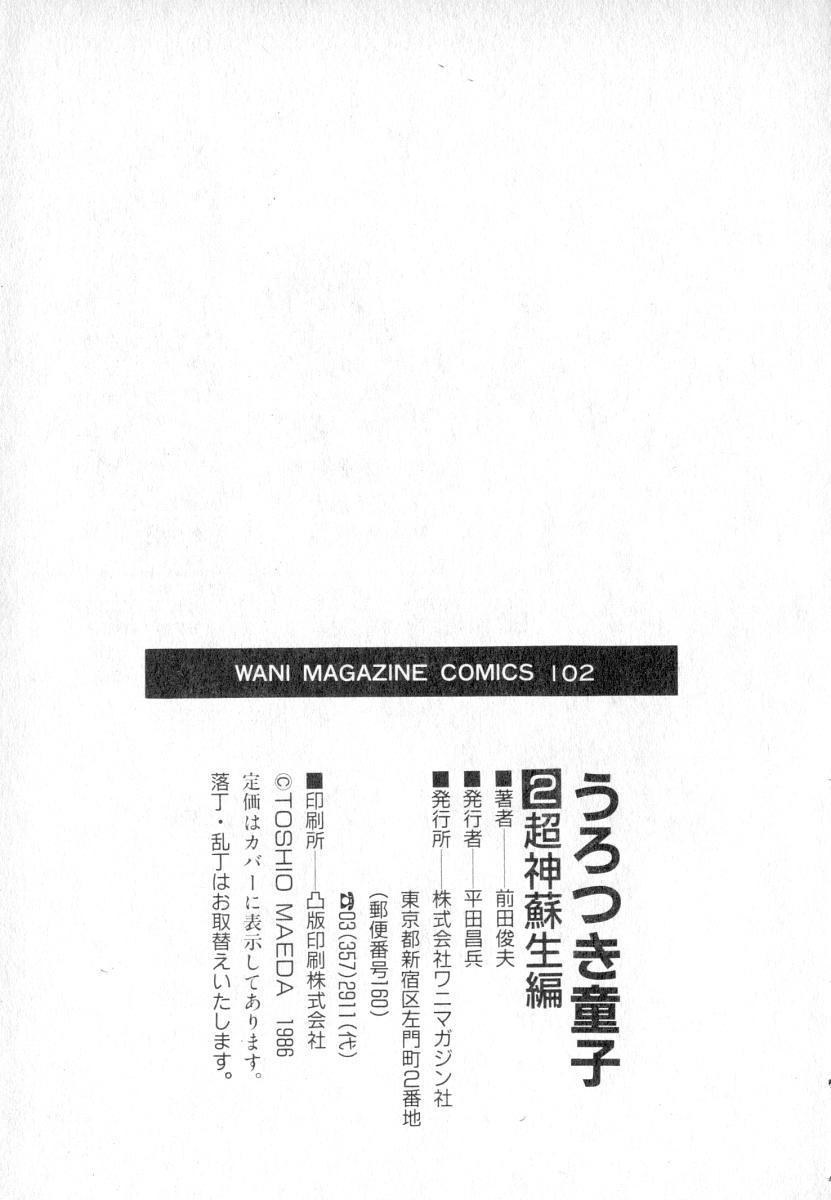 Urotsuki Douji Vol.2 189
