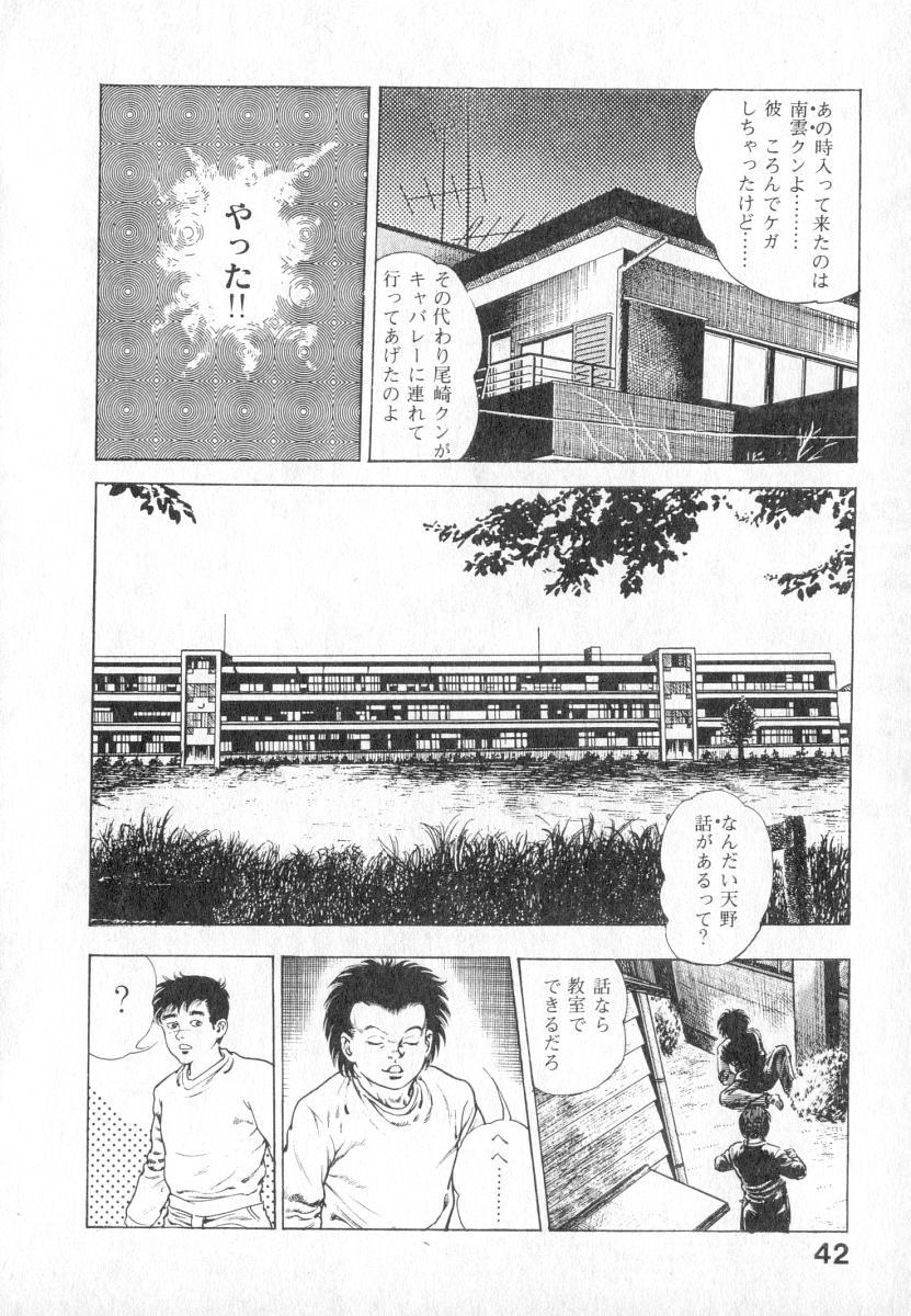 Urotsuki Douji Vol.2 42