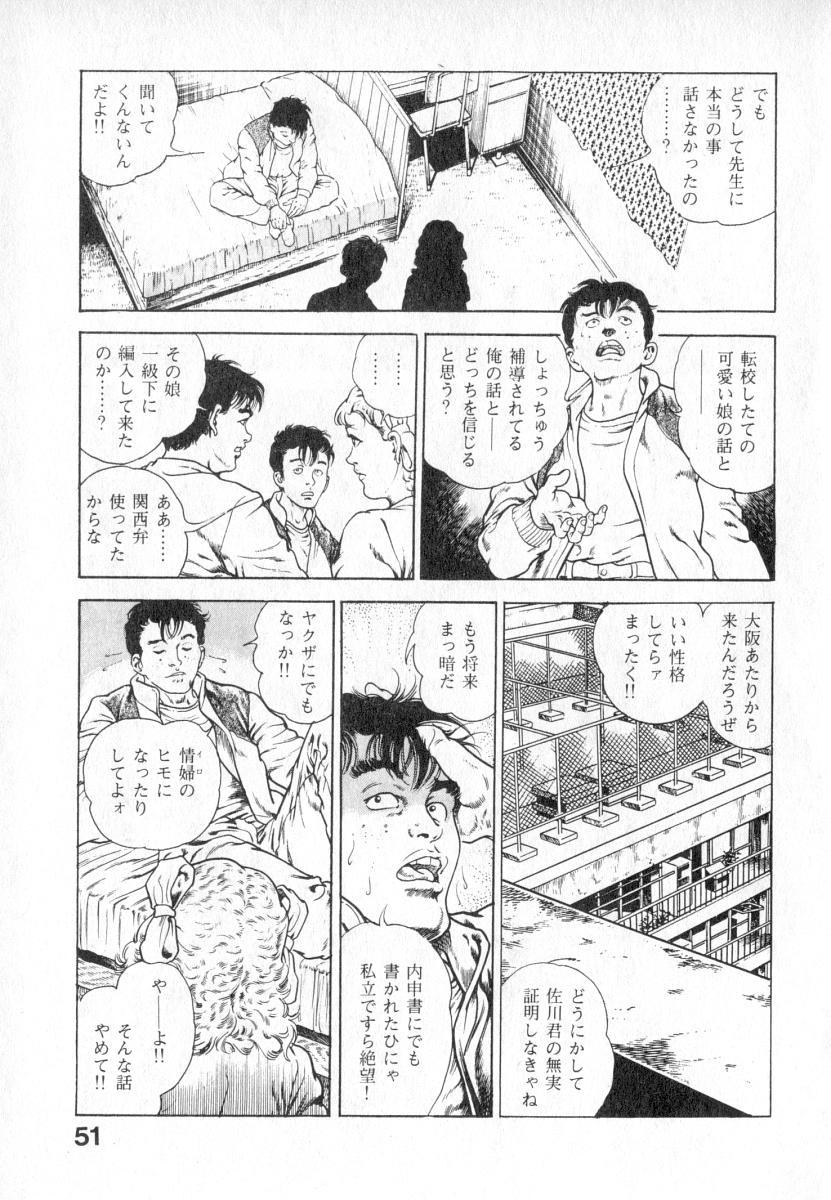 Urotsuki Douji Vol.2 51