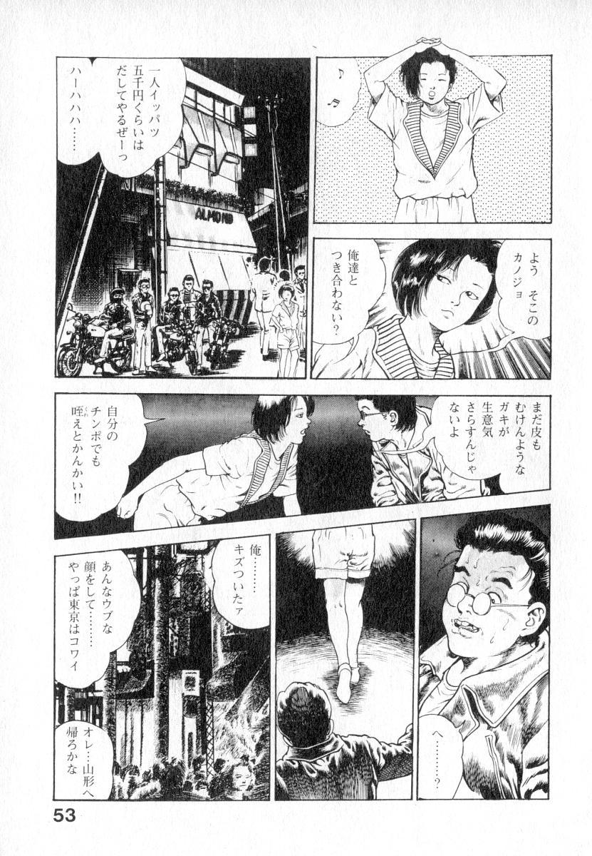Urotsuki Douji Vol.2 53