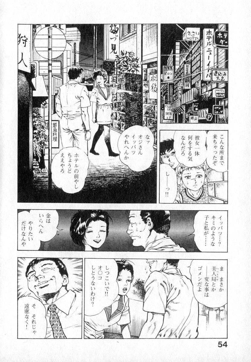 Urotsuki Douji Vol.2 54