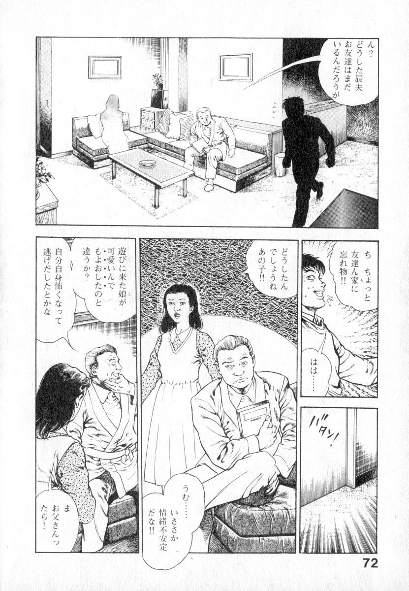 Urotsuki Douji Vol.2 72