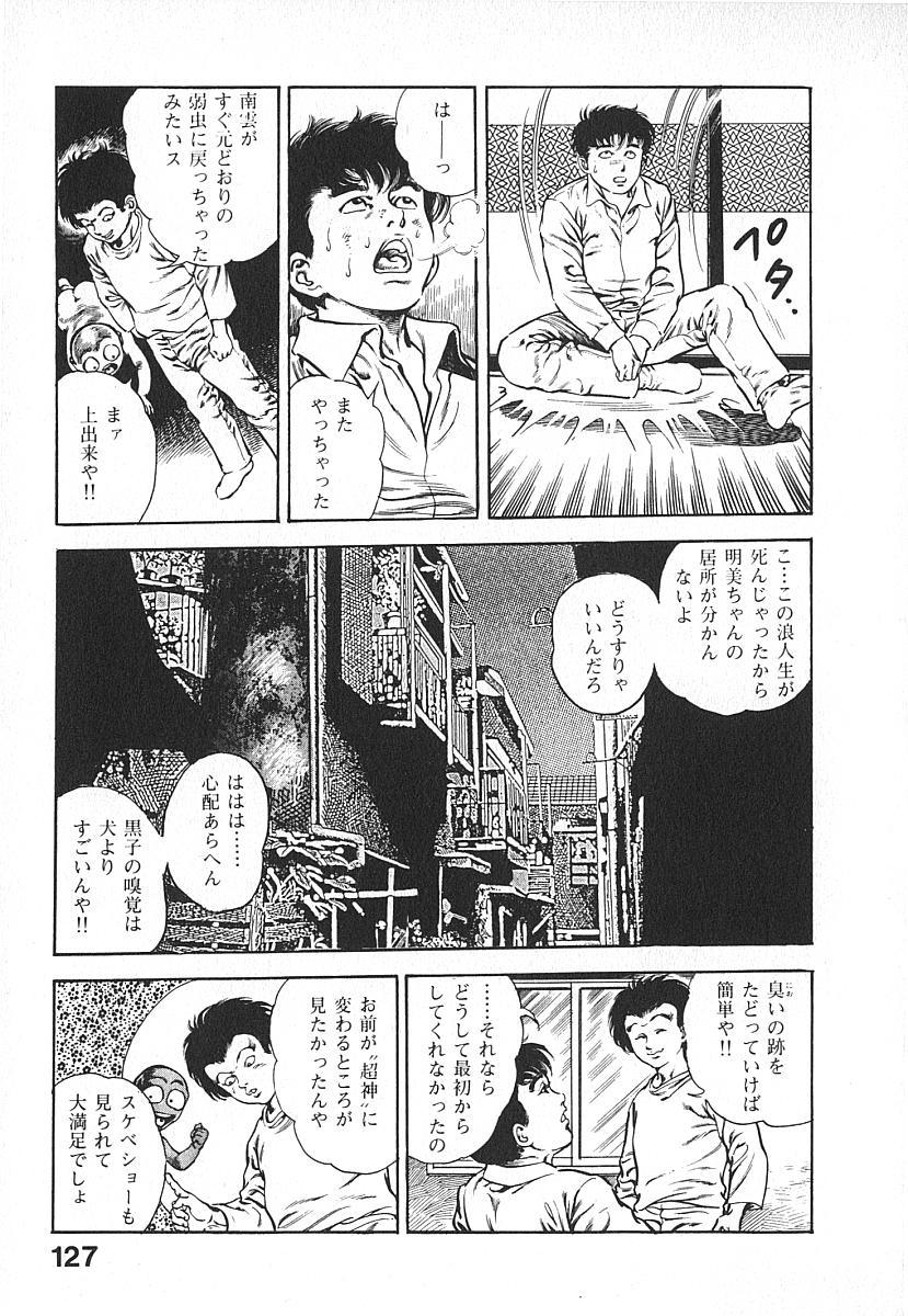 Urotsuki Douji Vol.4 129