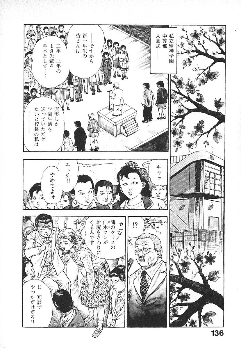 Urotsuki Douji Vol.4 138