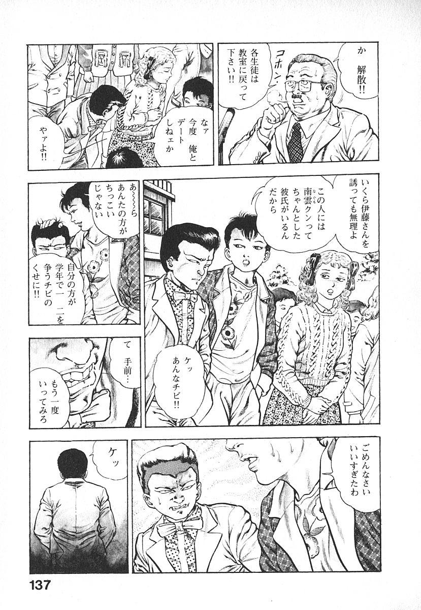 Urotsuki Douji Vol.4 139