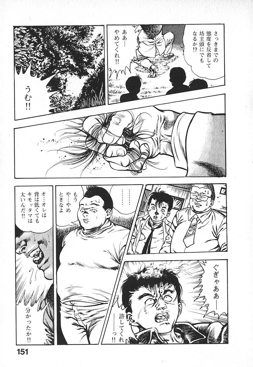 Urotsuki Douji Vol.4 153