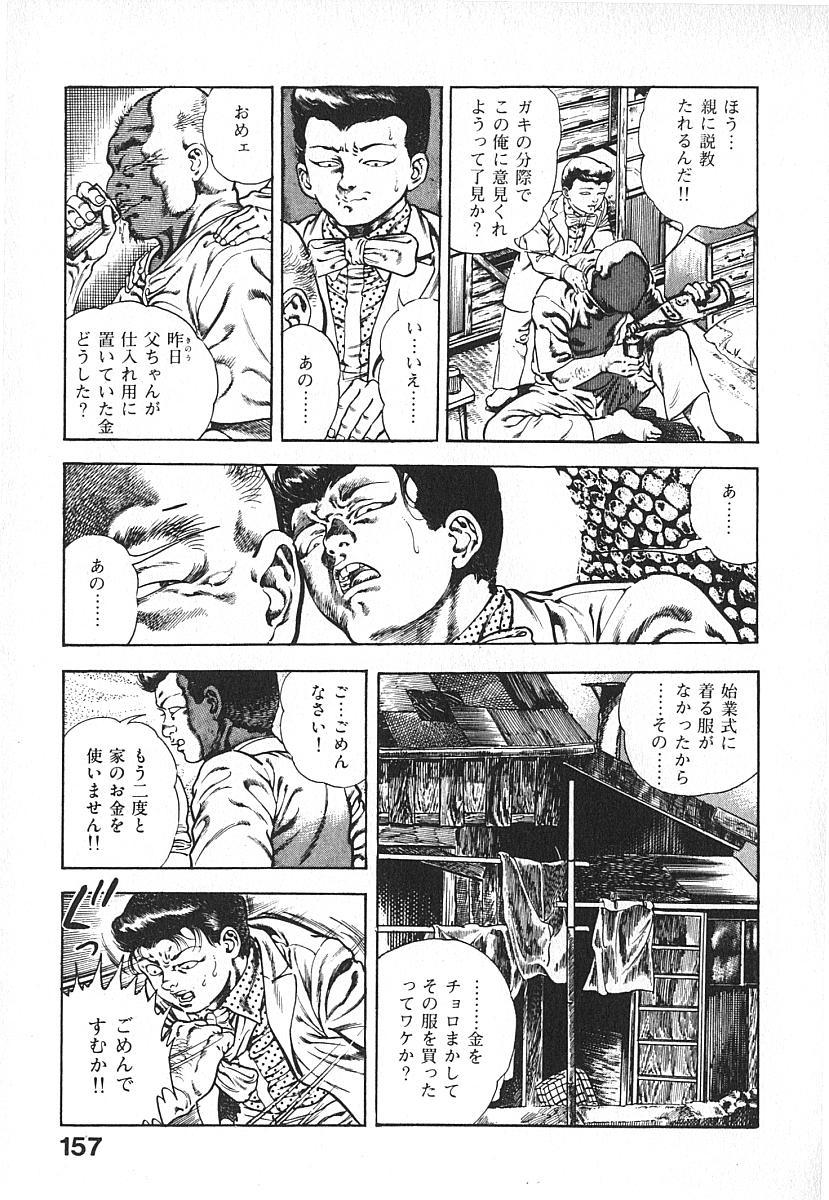 Urotsuki Douji Vol.4 159
