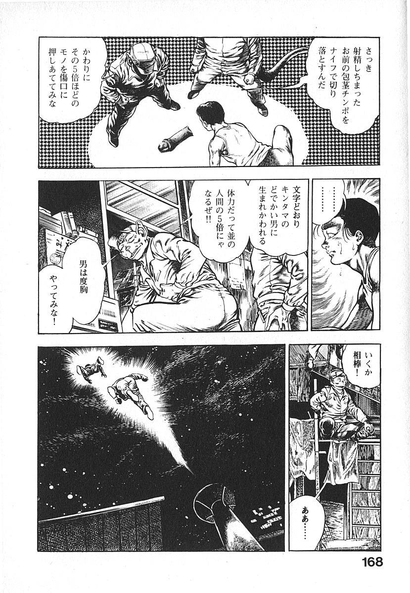 Urotsuki Douji Vol.4 170