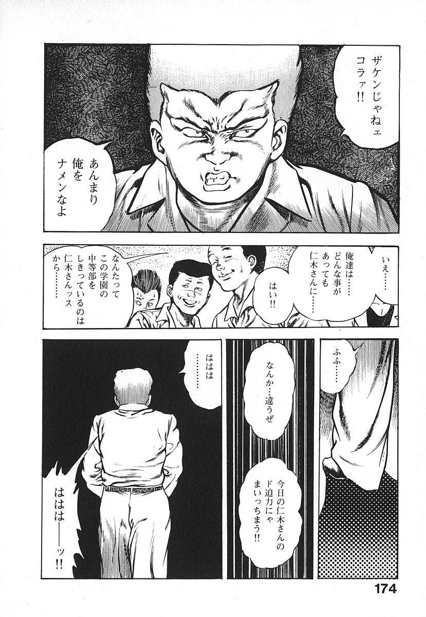 Urotsuki Douji Vol.4 177